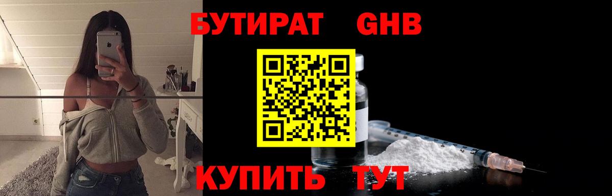 БУТИРАТ 1.4BDO Тулун