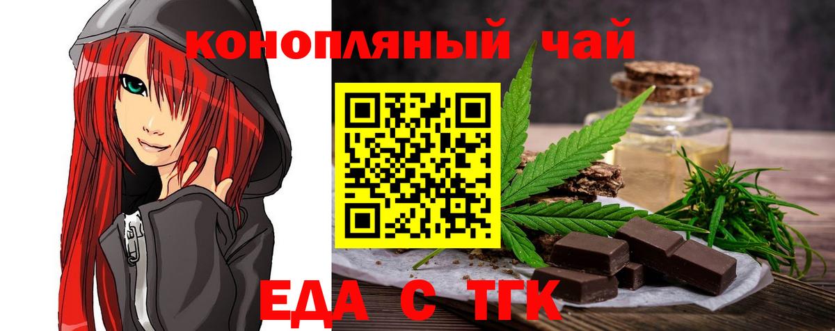 Еда ТГК марихуана  Вход с VPN  Тулун 