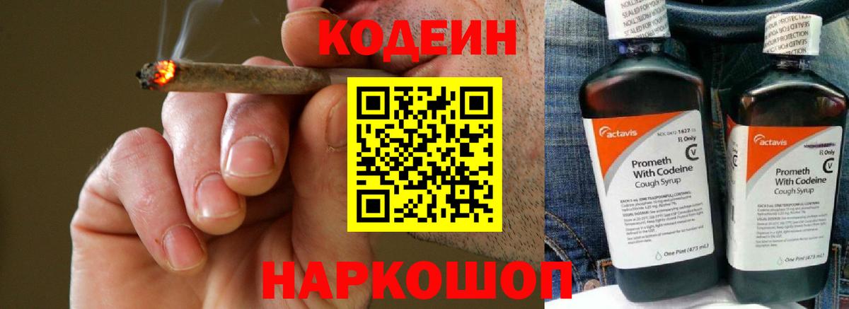 Кодеиновый сироп Lean Purple Drank  Codein напиток Lean (лин)  Тулун  Вход с VPN 