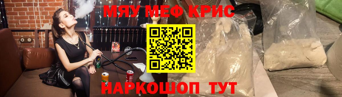 Меф мука Тулун