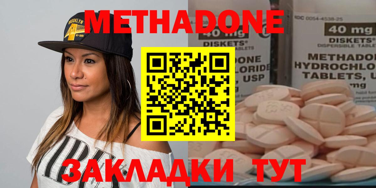 Тулун  Метадон кристалл  Метадон methadone  Вход с VPN 